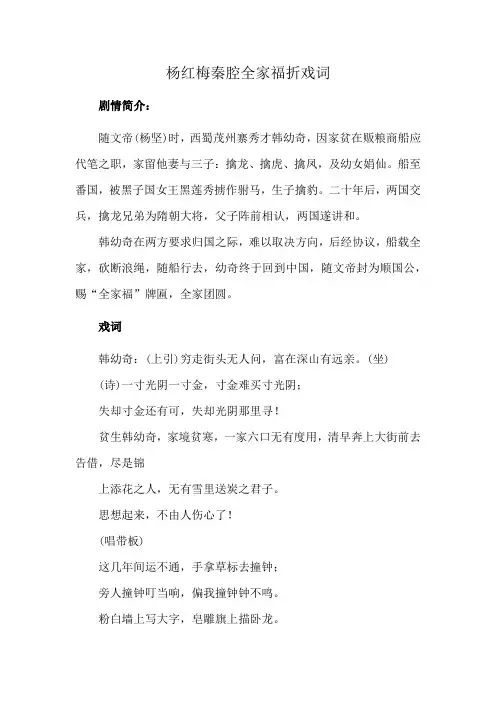 杨红梅秦腔全家福折戏词