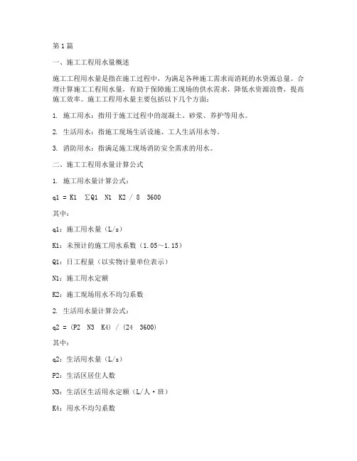 施工工程用水量公式(3篇)