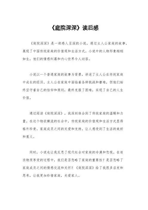 《庭院深深》读后感