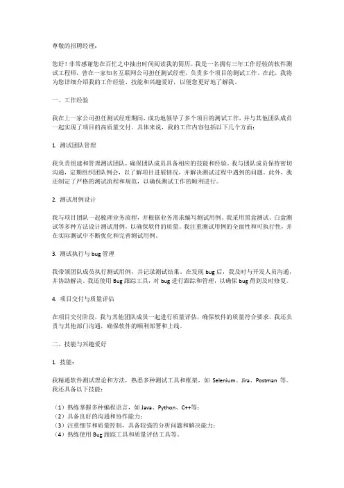 软件测试简历