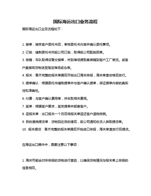 国际海运出口业务流程