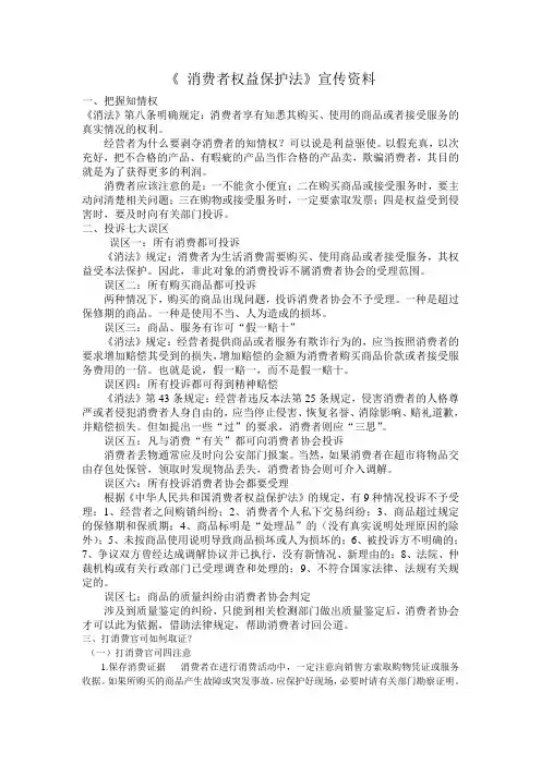 消费者权益保护法宣传资料