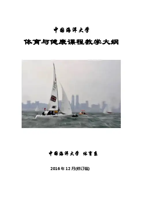 中国海洋大学