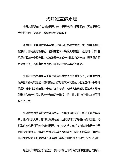 光纤准直镜原理