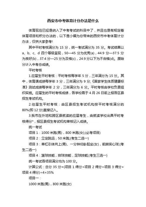 西安市中考体育计分办法是什么