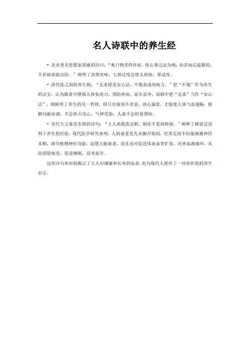名人诗联中的养生经