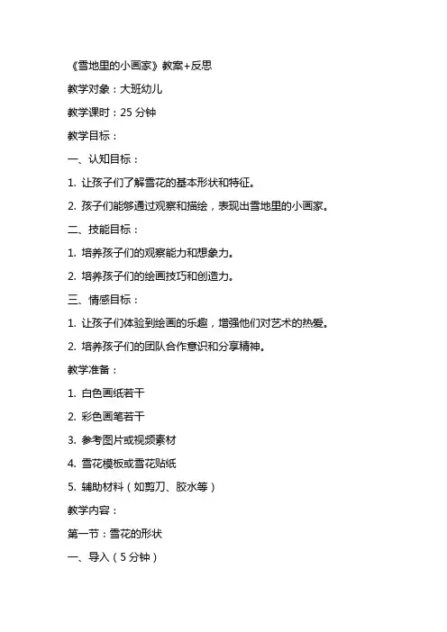 《雪地里的小画家》教案+反思