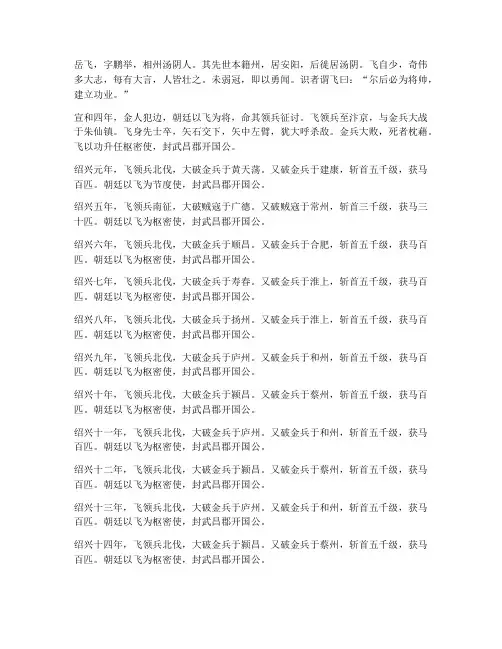 岳飞的文言文翻译