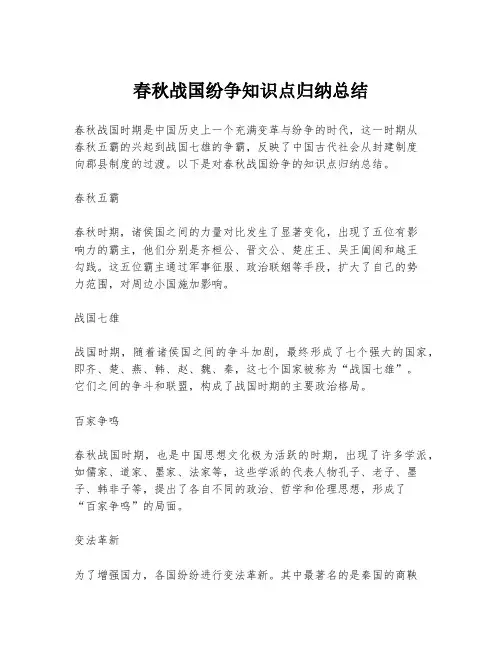 春秋战国纷争知识点归纳总结
