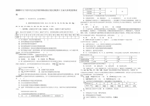 2005年全国初中(天原杯)化学竞赛肇庆市赛区复赛试题