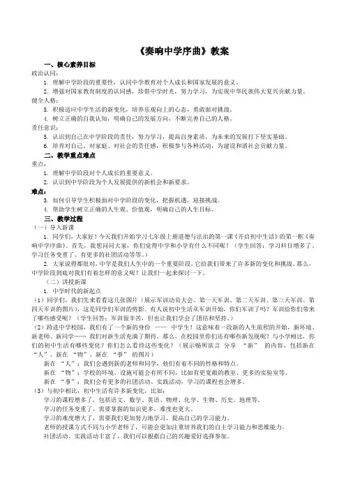 1.1 奏响中学序曲教案-2024-2025学年统编版道德与法治七年级上册
