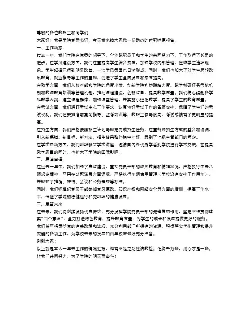 学院党委书记的述职述廉报告范文