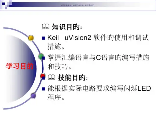 单片机实例之跑马灯