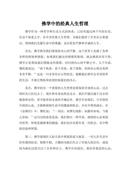 佛学中的经典人生哲理