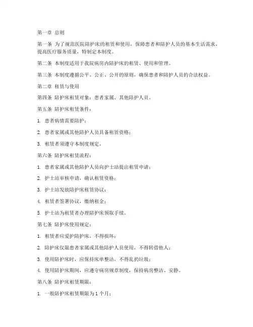 医院陪护床租赁管理制度