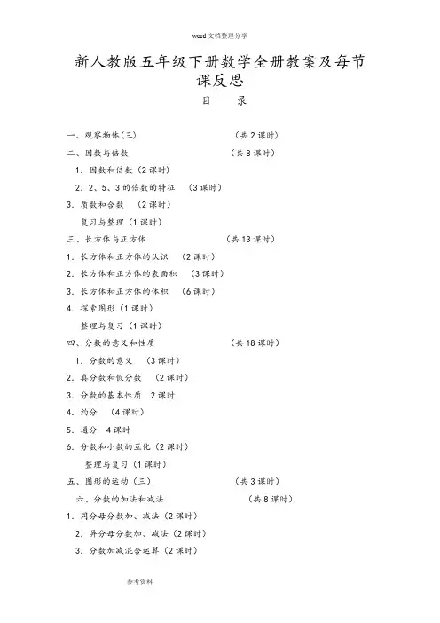新人教版五年级数学[下册][全册]教(学)案