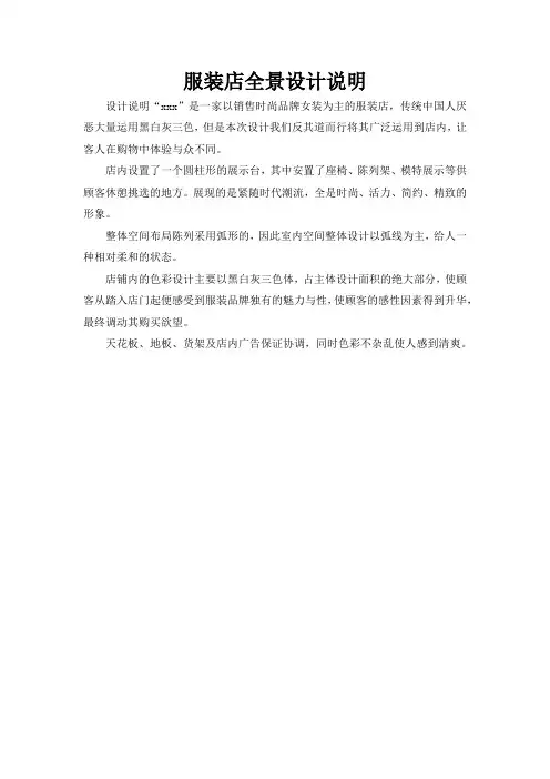 服装店全景设计说明