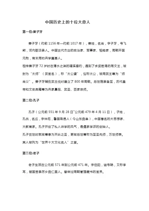 中国历史上的十位大奇人