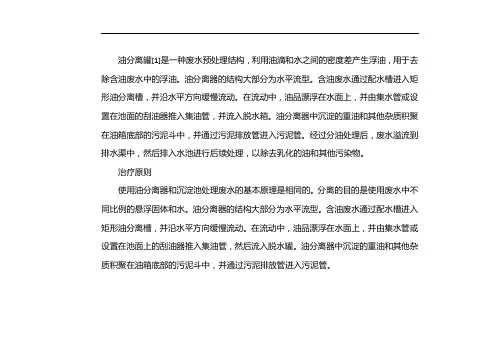 隔油池原理