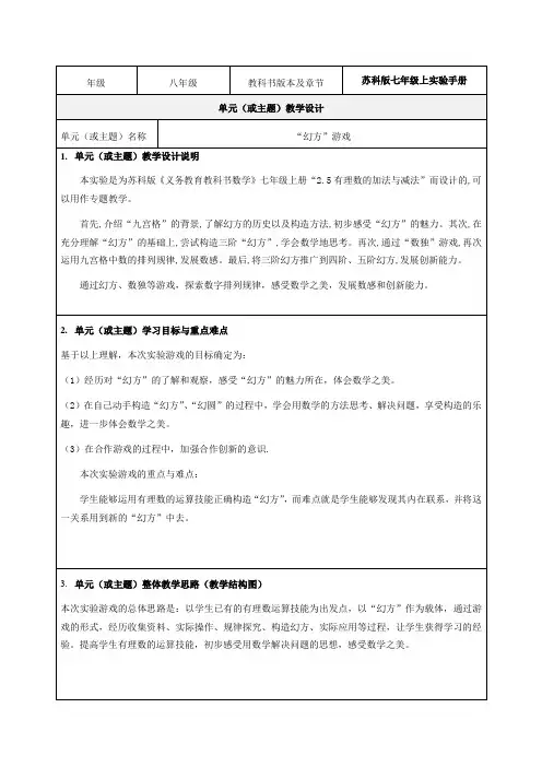 《“幻方”游戏》教学设计-优秀教案