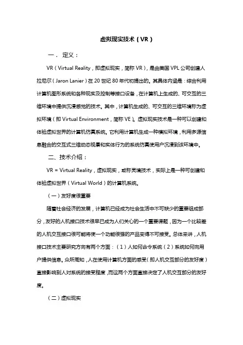虚拟现实技术VR