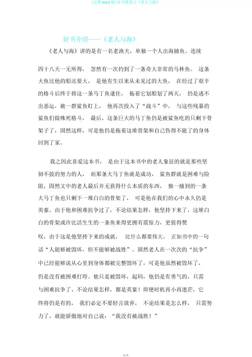 (完整word版)好书推荐之《老人与海》