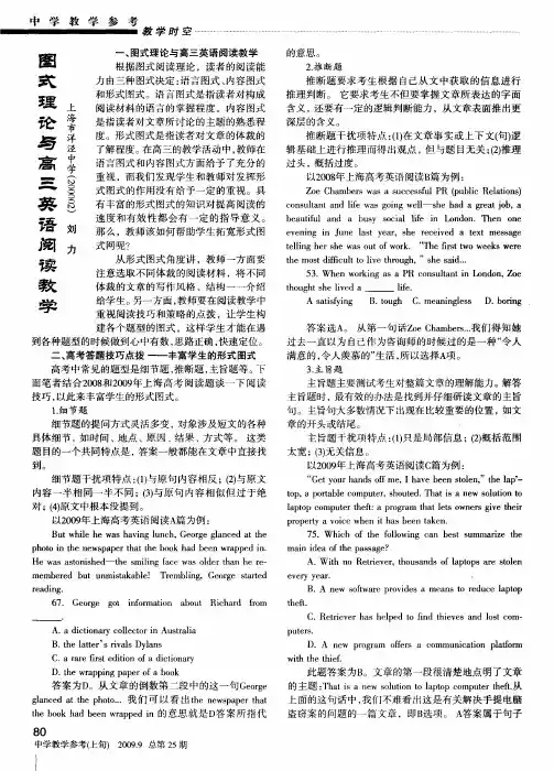 图式理论与高三英语阅读教学
