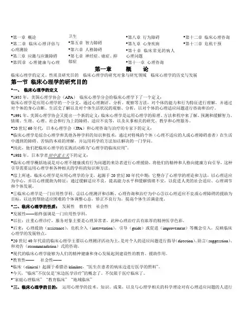 临床心理学(教材电子版)