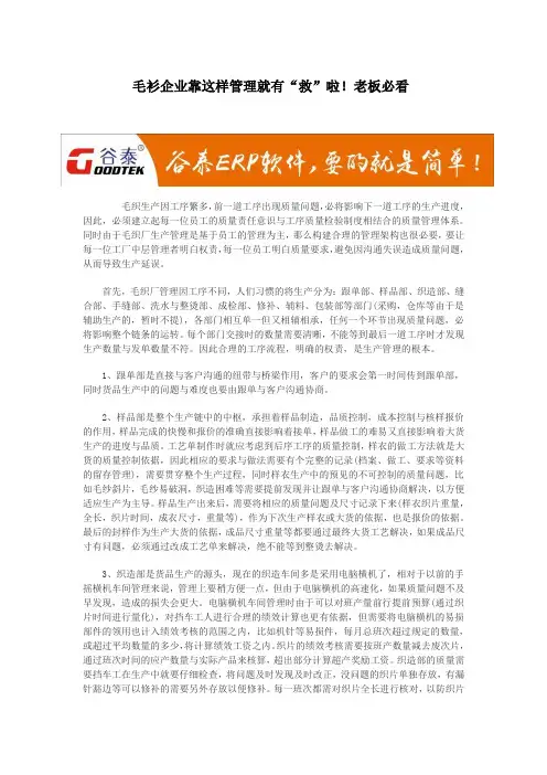 毛衫企业靠这样管理就有“救”啦!老板必看
