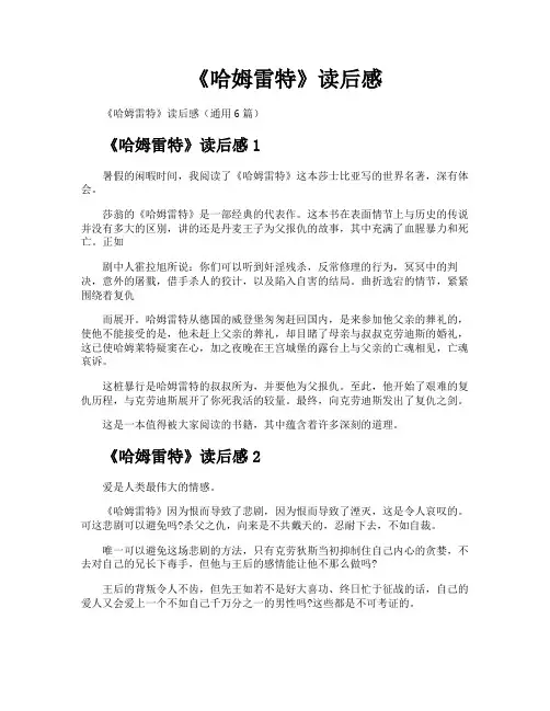 《哈姆雷特》读后感