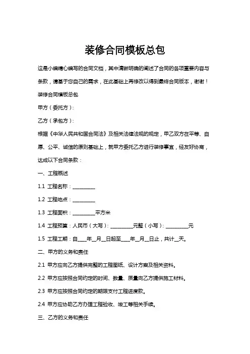 装修合同模板总包