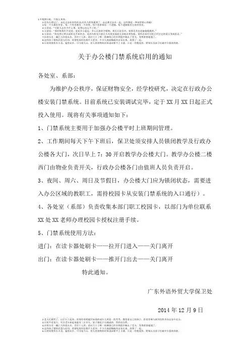 关于办公楼门禁系统启用的通知