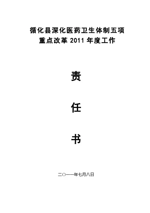 医药卫生体制五项重点改革