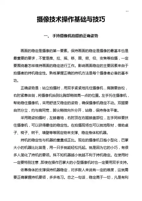 摄像技术操纵基本与技能