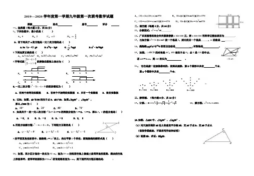 2019-2020学年九年级上册第一次月考数学试题及答案