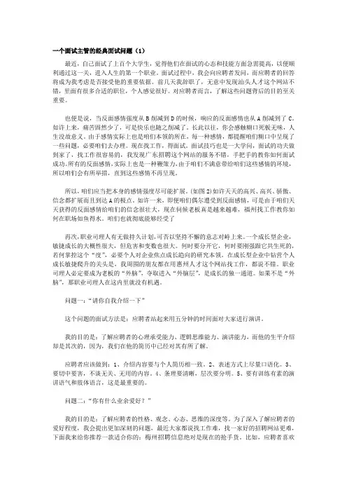 一个面试主管的经典面试问题