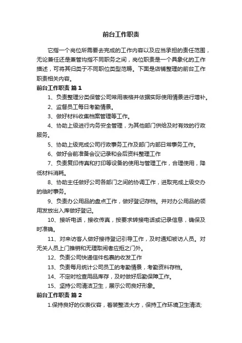前台工作职责