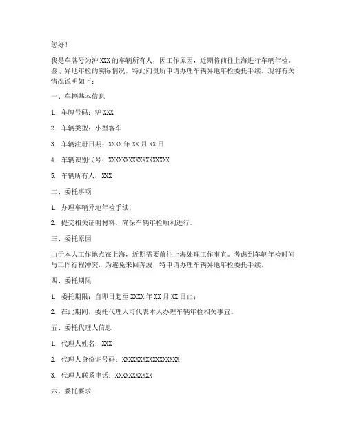 上海代办年检委托书