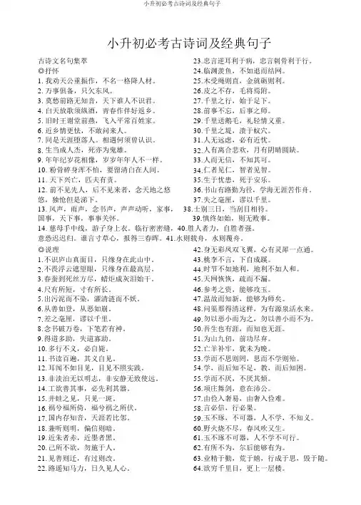 小升初必考古诗词及经典句子