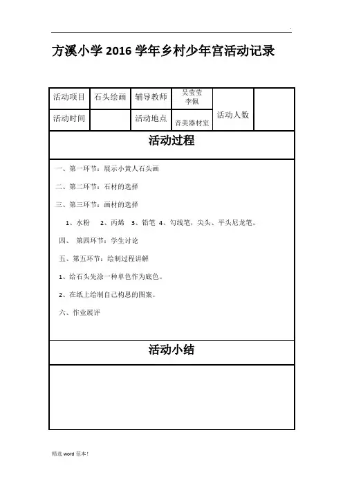 少年宫活动记录表模板