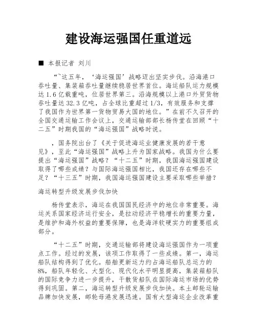 建设海运强国任重道远