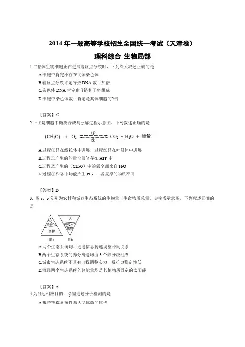 2014年全国高考理综试题及答案天津卷