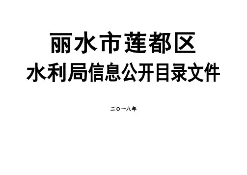 丽水莲都区
