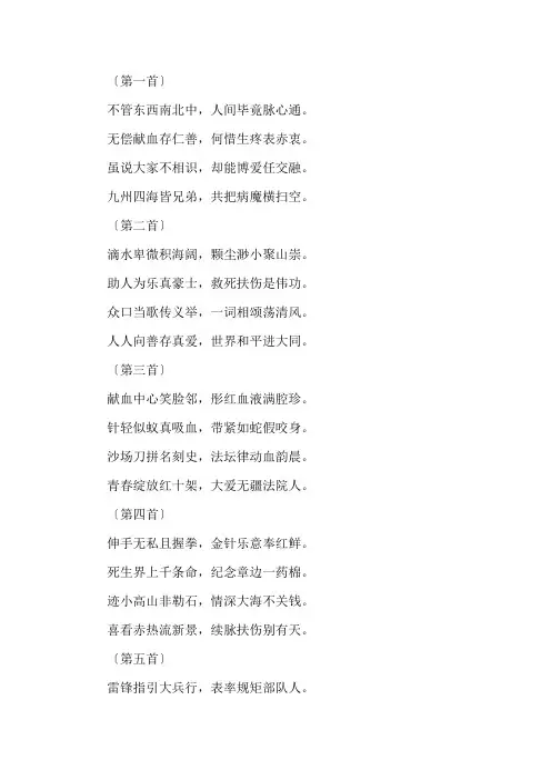 描写献血的诗句推荐精选