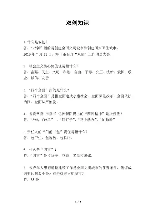 双创知识