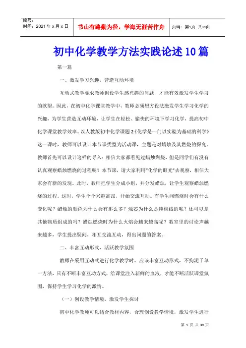 初中化学教学方法实践论述10篇