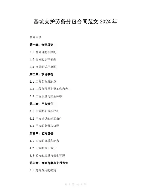 基坑支护劳务分包合同范文2024年
