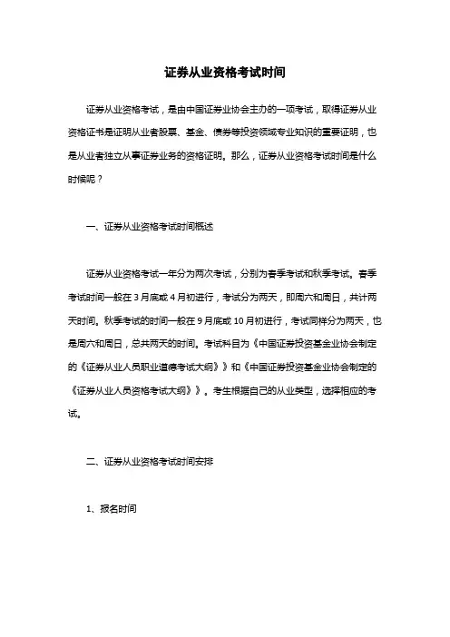 证券从业资格考试时间
