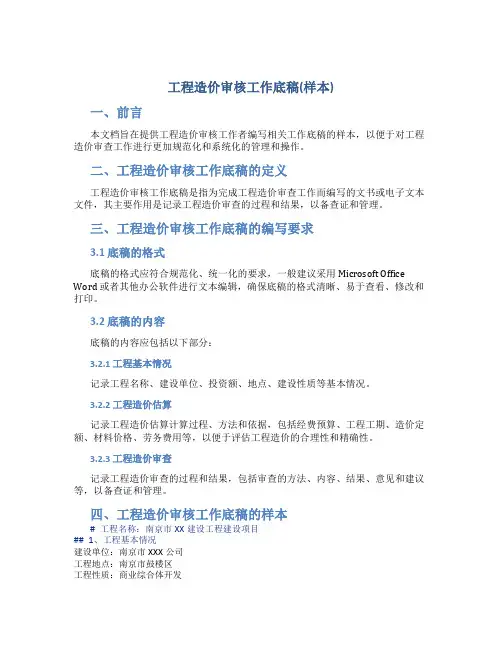 工程造价审核工作底稿(样本)