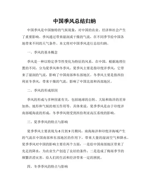中国季风总结归纳